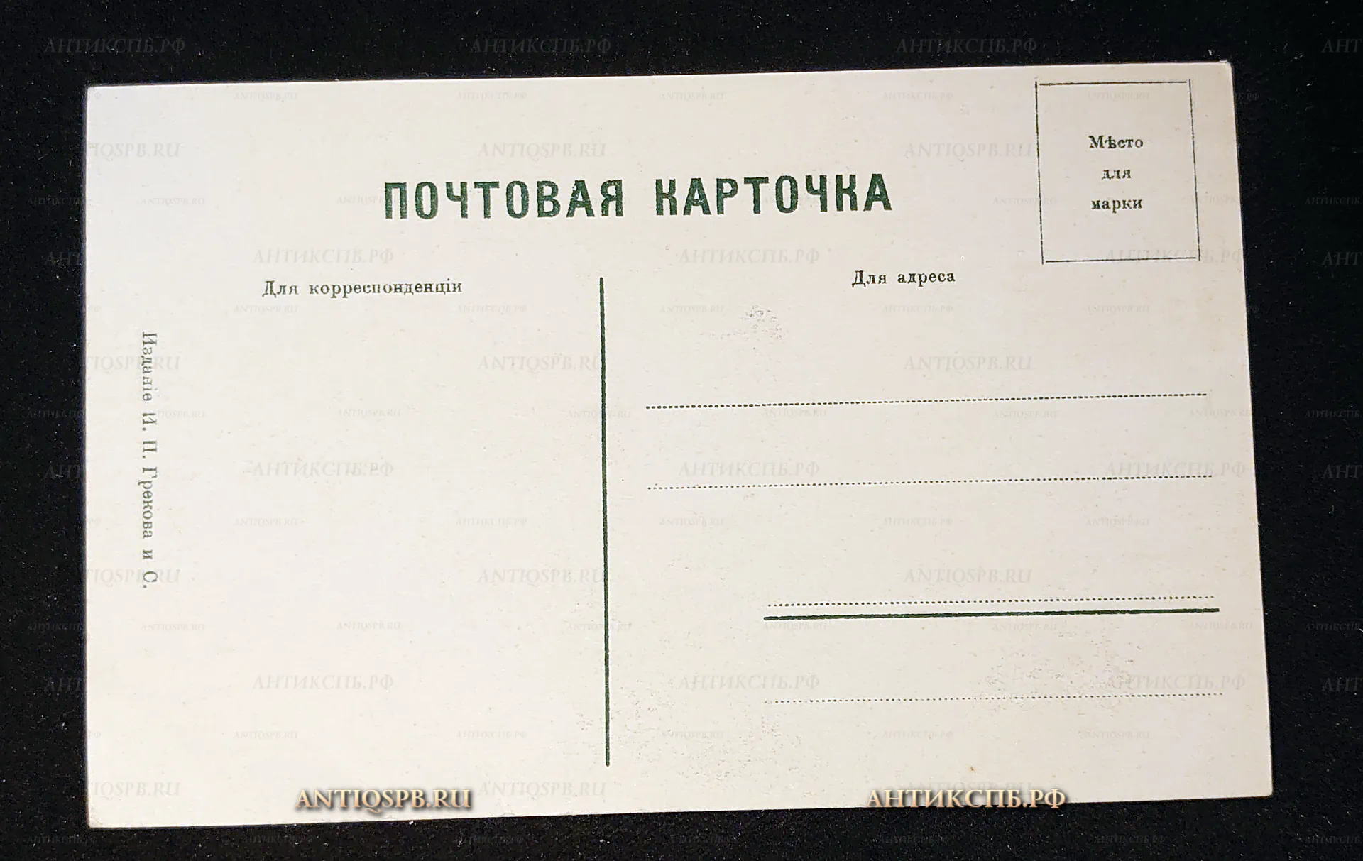 Открытка старинная, почтовая карточка "Гора Машук и Елизаветинская Галерея". Кавказ. Пятигорск. Издание И. Грекова и С. Нач. ХХ века. Россия. №7440